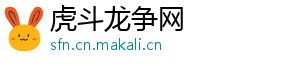 虎斗龙争网